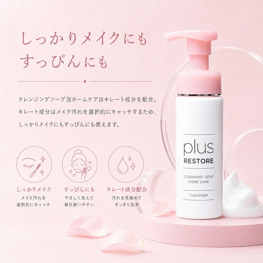 plus RESTORE（プラスリストア） 洗顔 クレンジング puls restore