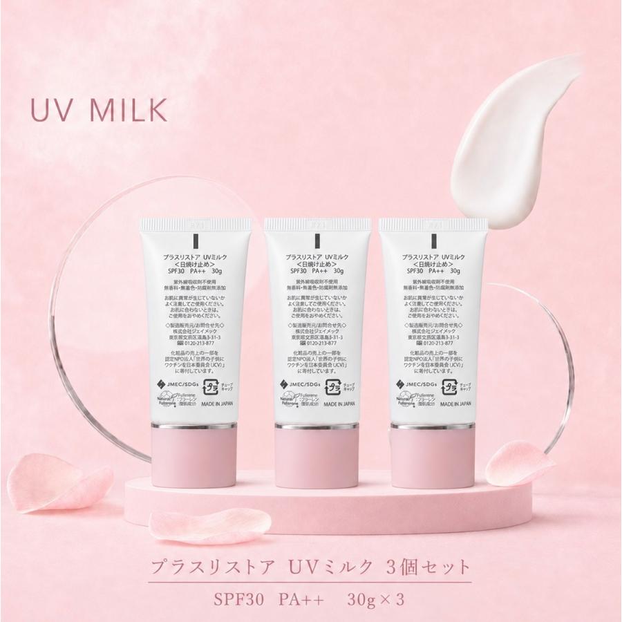 plus RESTORE（プラスリストア） uv ミルク 日焼け止め plus ジェイ