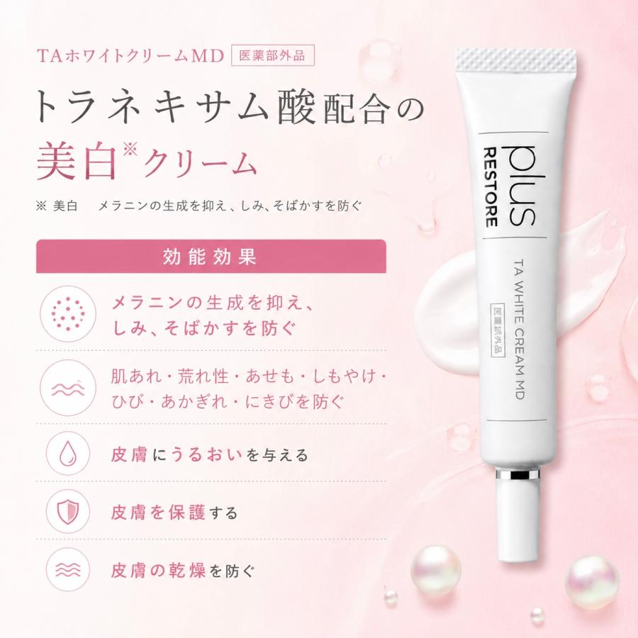 plus RESTORE（プラスリストア） taホワイトクリームmd puls restore 2
