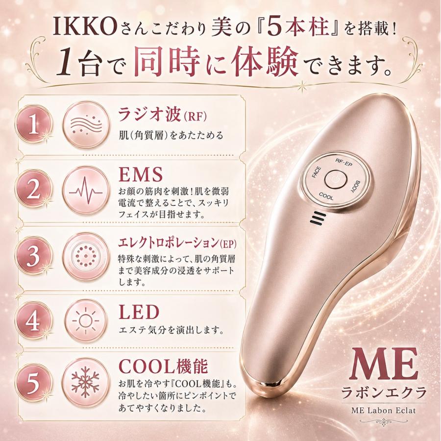 meラボンエクラ IKKO 美顔器 EMS ラジオ波 LABOUM テレビ紹介商品