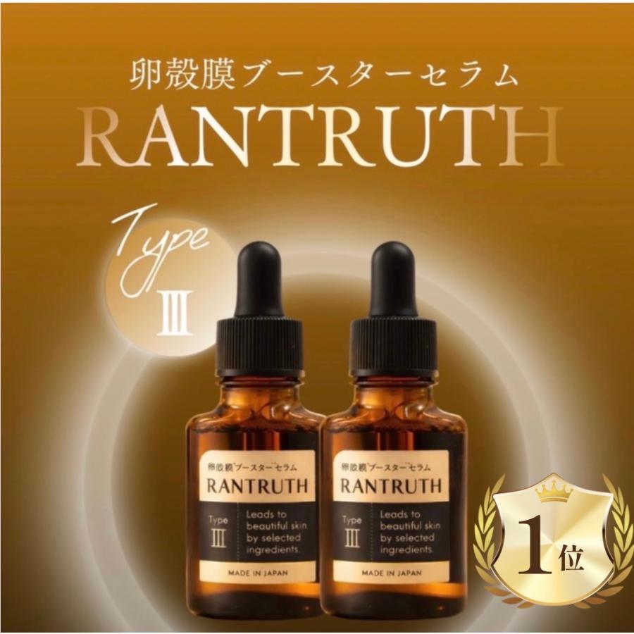 ラントゥルース 美容液 RANTRUTH 2本 セラム 卵殻膜 20ml : これが 