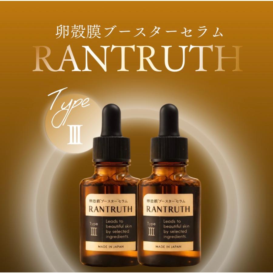 ラントゥルース 美容液 RANTRUTH 2本 セラム 卵殻膜 20ml : これが