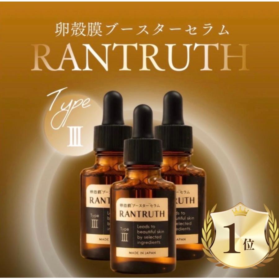 ラントゥルース RANTRUTH 3本 卵殻膜 ブースター セラム 美容液 20ml