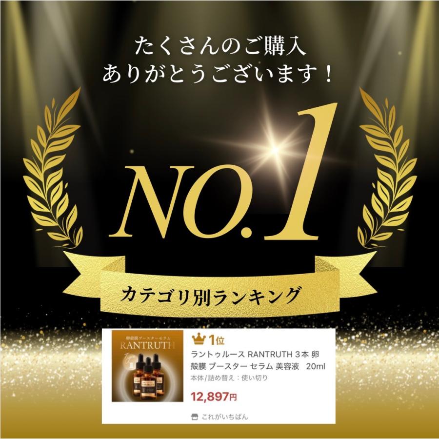 ラントゥルース RANTRUTH 3本 卵殻膜 ブースター セラム 美容液 20ml
