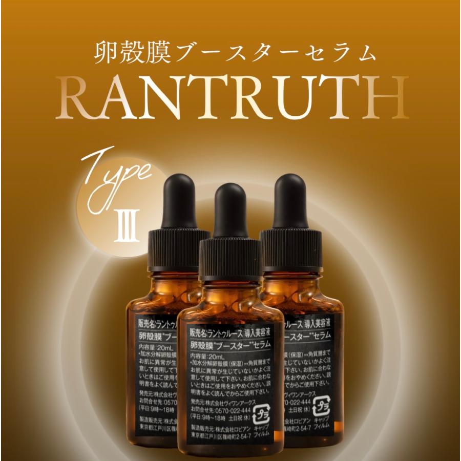 ラントゥルース　卵殻膜　ブーストセラム　20ml 化粧水 楽天市場】ラントゥルース(20ml)RANTRUTH 美容液 卵殻膜 ブースター
