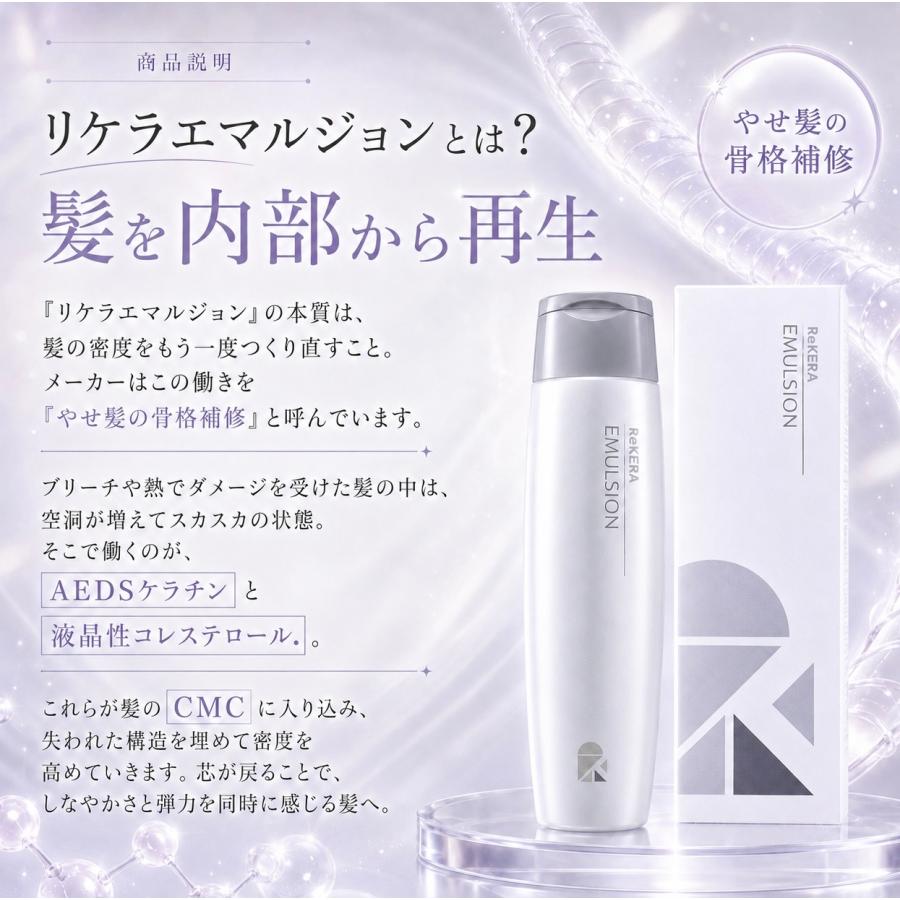 ReKERA リケラエマルジョン リトルサイエンティスト ヘアミルク 200ml