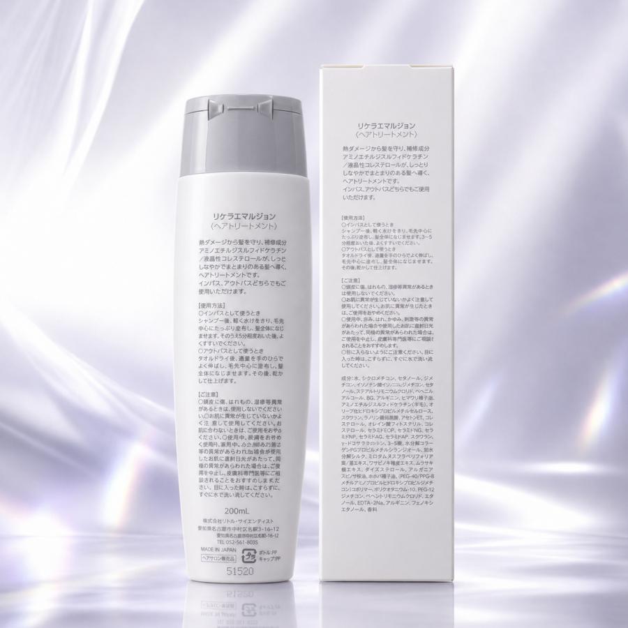 ReKERA リケラエマルジョン リトルサイエンティスト ヘアミルク 200ml