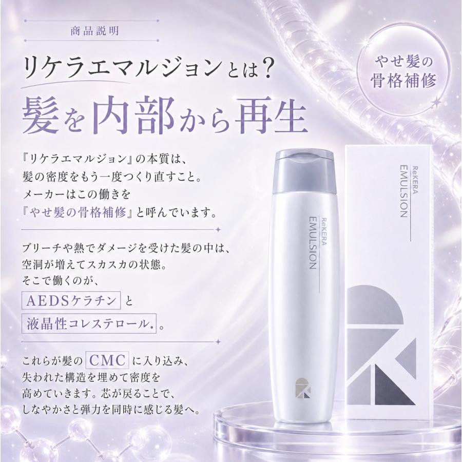 ReKERA リケラエマルジョン リトルサイエンティスト 2本