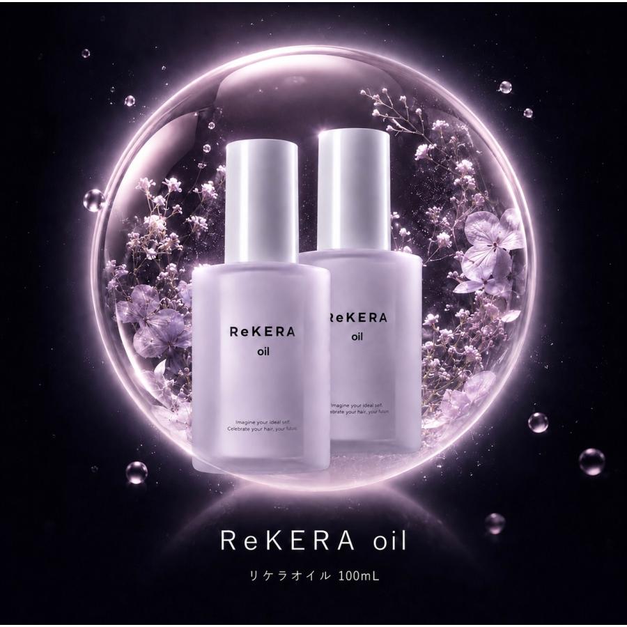 リケラオイル　リトルサイエンティスト　新品未開封2個セット ReKERA リケラオイル リトルサイエンティスト 2本 rekeraoil 100ml