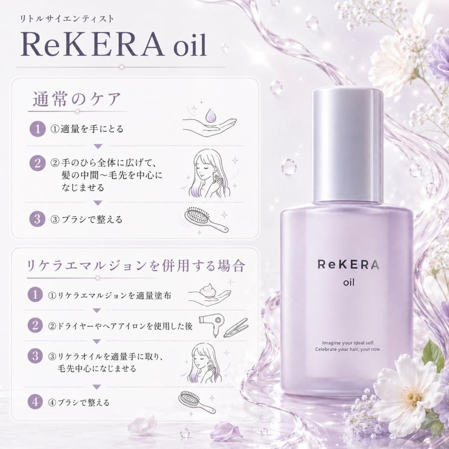 ReKERA リケラオイル リトルサイエンティスト 2本 rekeraoil 100ml