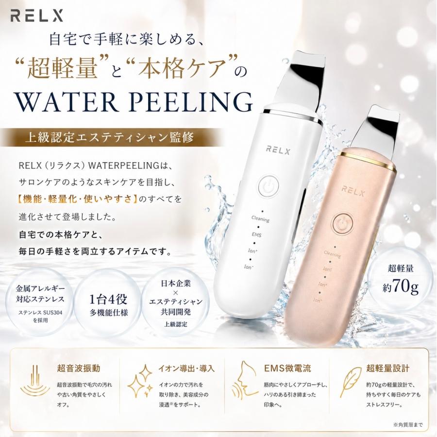 RELX 美顔器 relx ems ウォーター ピーリング リラクス 超音波 毛穴