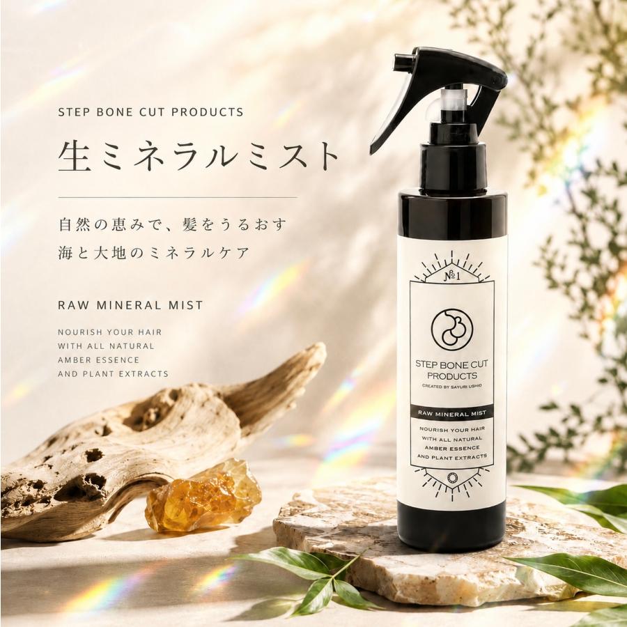 sbcp 生ミネラルミスト ステップボーンカット 200ml 化粧水 megumi