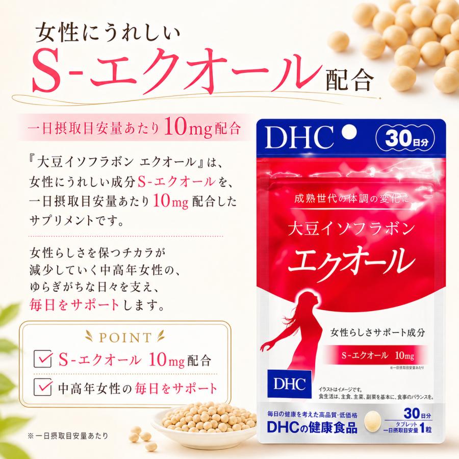 DHC エクオール dhc 30日 サプリ 大豆 イソフラボンドラッグストア