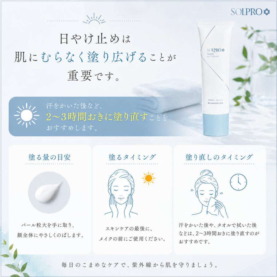 ソルプロプリュスホワイト 日焼け止め uv 2本 クリーム SOLPRO WHITE