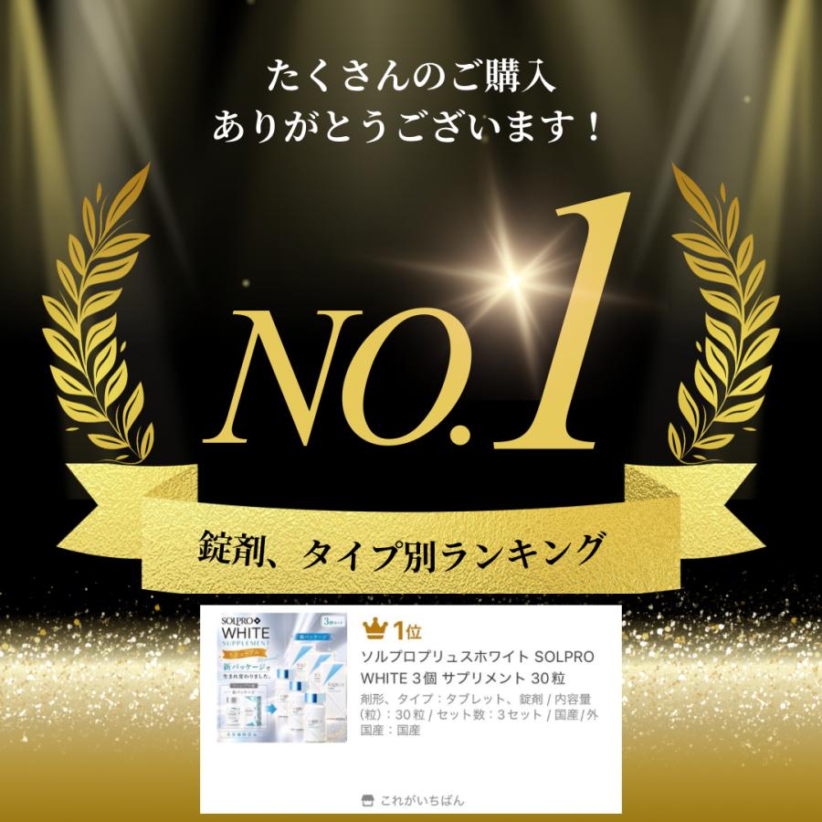 ソルプロプリュスホワイト　SOLPRO 飲む日焼け止め　30粒×3箱 KAIGEN（カイゲン） ソルプロプリュスホワイト SOLPRO 飲む日焼け止め