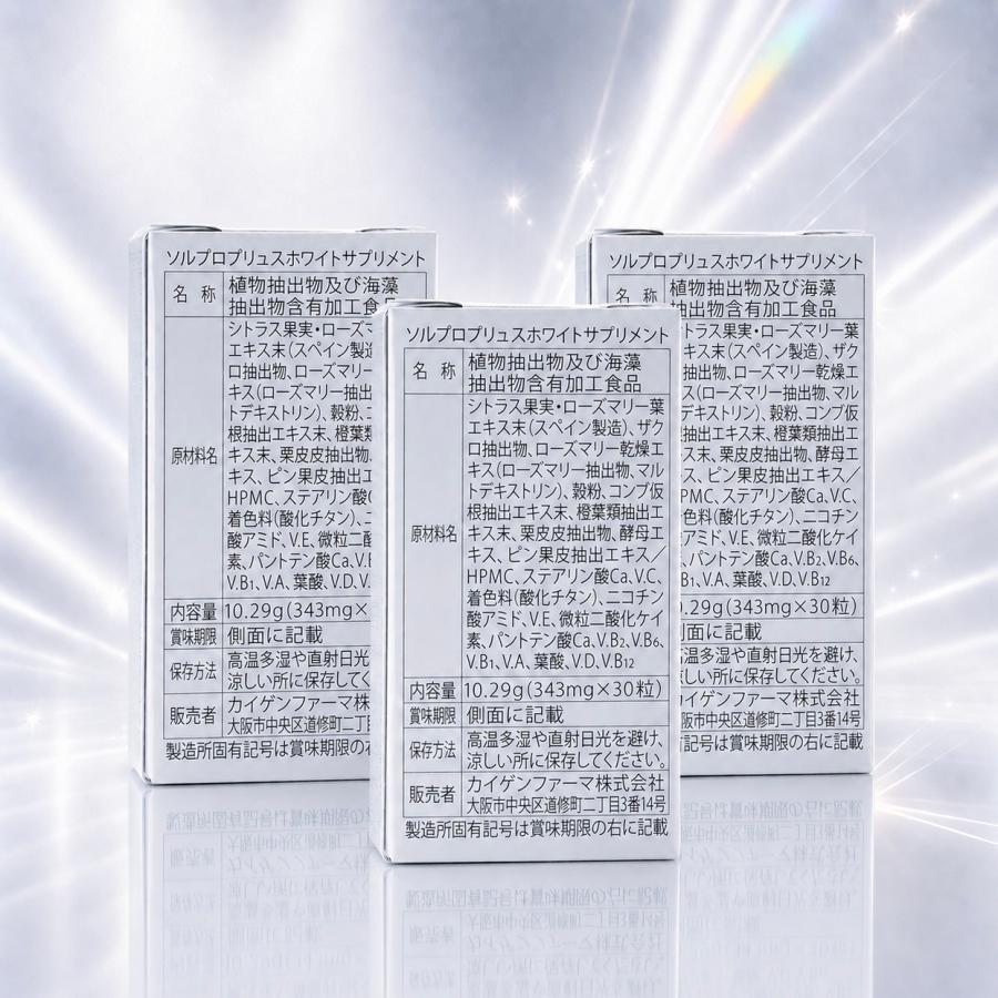 KAIGEN（カイゲン） ソルプロプリュスホワイト 飲む日焼け止め 3個