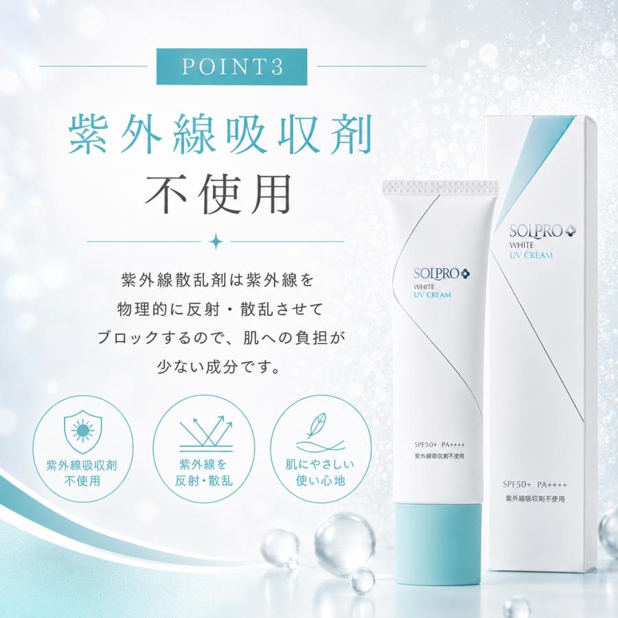 ソルプロプリュスホワイト 日焼け止め uv 3本 クリーム SOLPRO WHITE