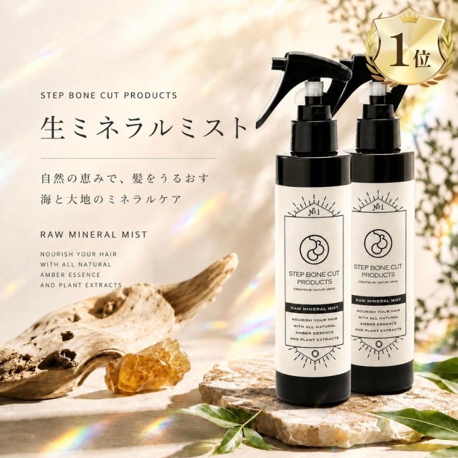 SBCP生ミネラルミスト＋ レフィル　200ml 2本 sbcp 生ミネラルミスト 200ml 2本 ステップボーンカット 化粧水 megumi
