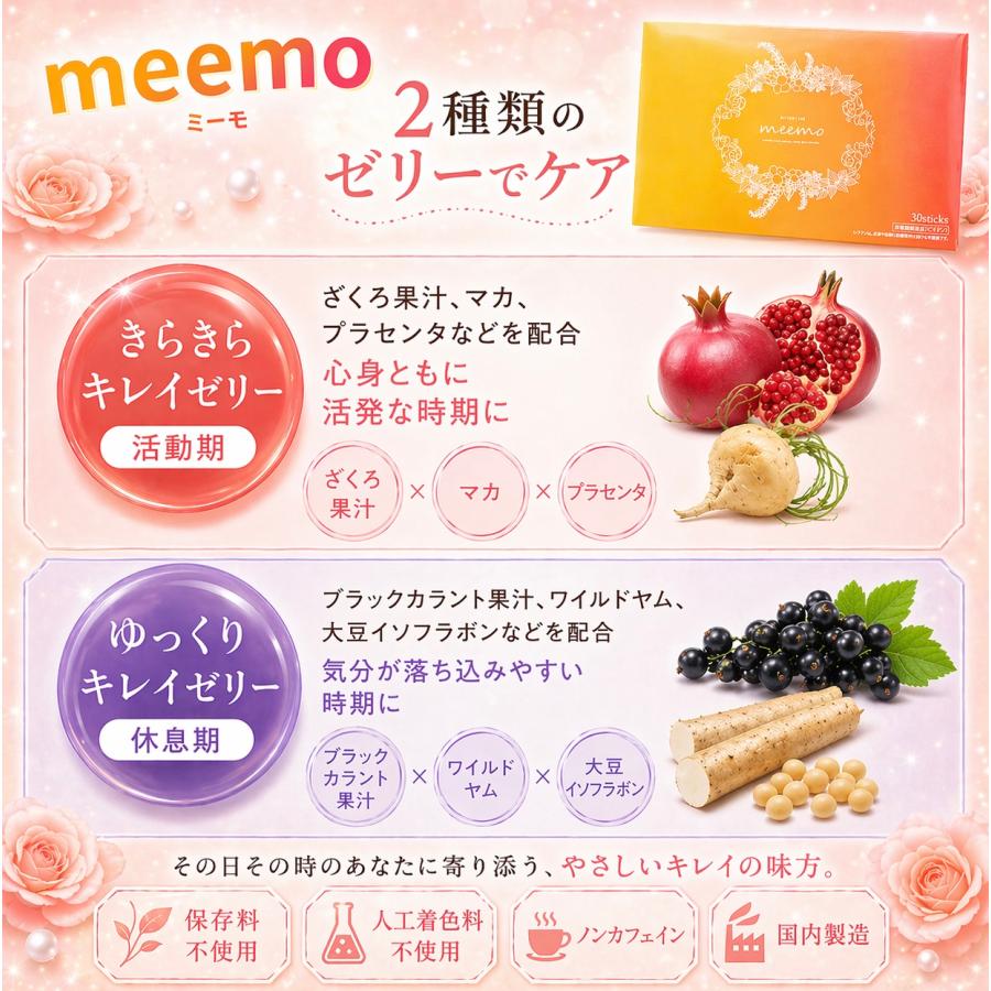 meemo ミーモ　ゼリー　30袋×2箱セット ミーモ meemo ゼリー プラセンタ コラーゲン バスト 約30日分 15包 2種