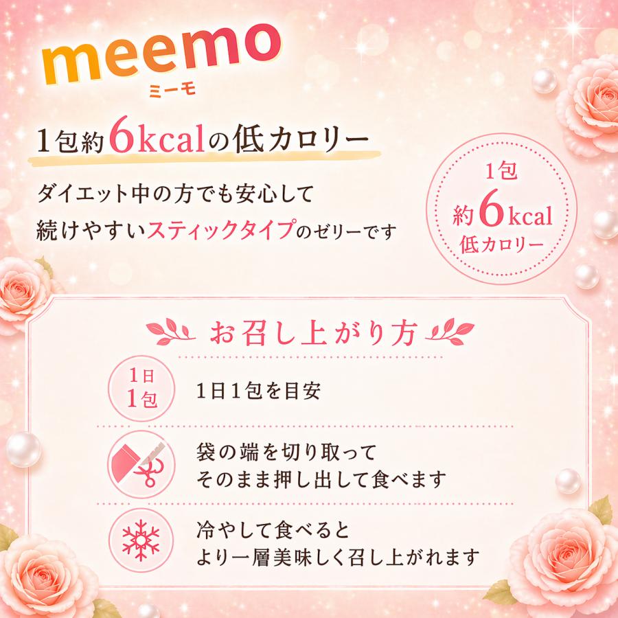 ミーモ meemo ゼリー プラセンタ コラーゲン バスト 約30日分 15包 2種