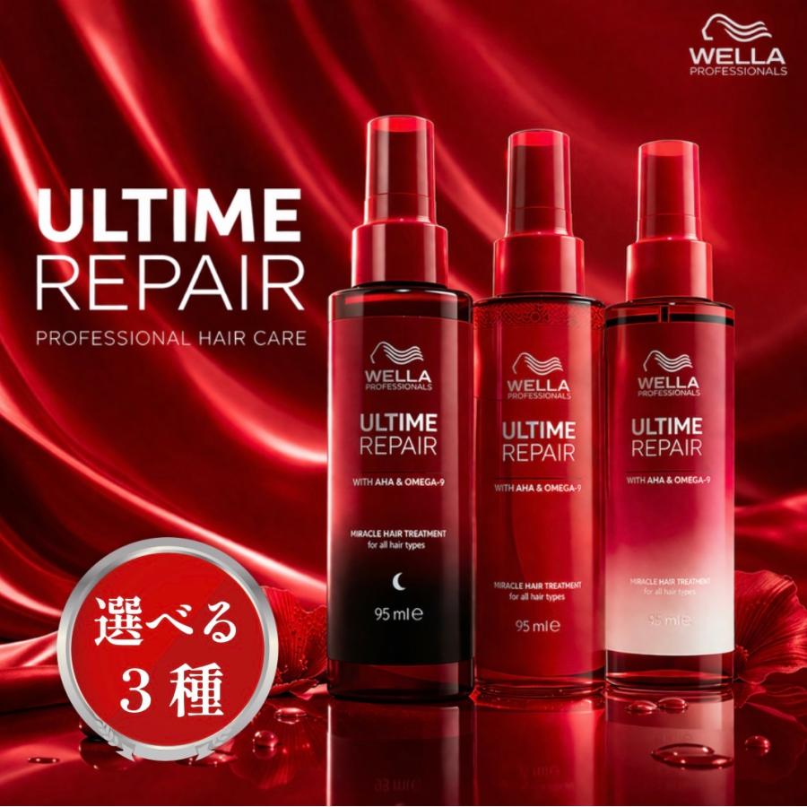 Wella ULTIME REPAIR トリートメント 4本 ミスト 【公式通販】