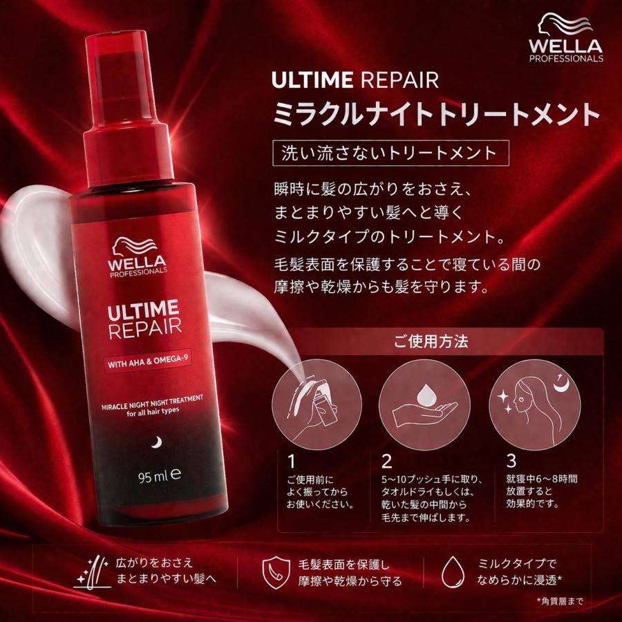 ウエラ アルタイム リペア アウトバス トリートメント ヘア ミスト