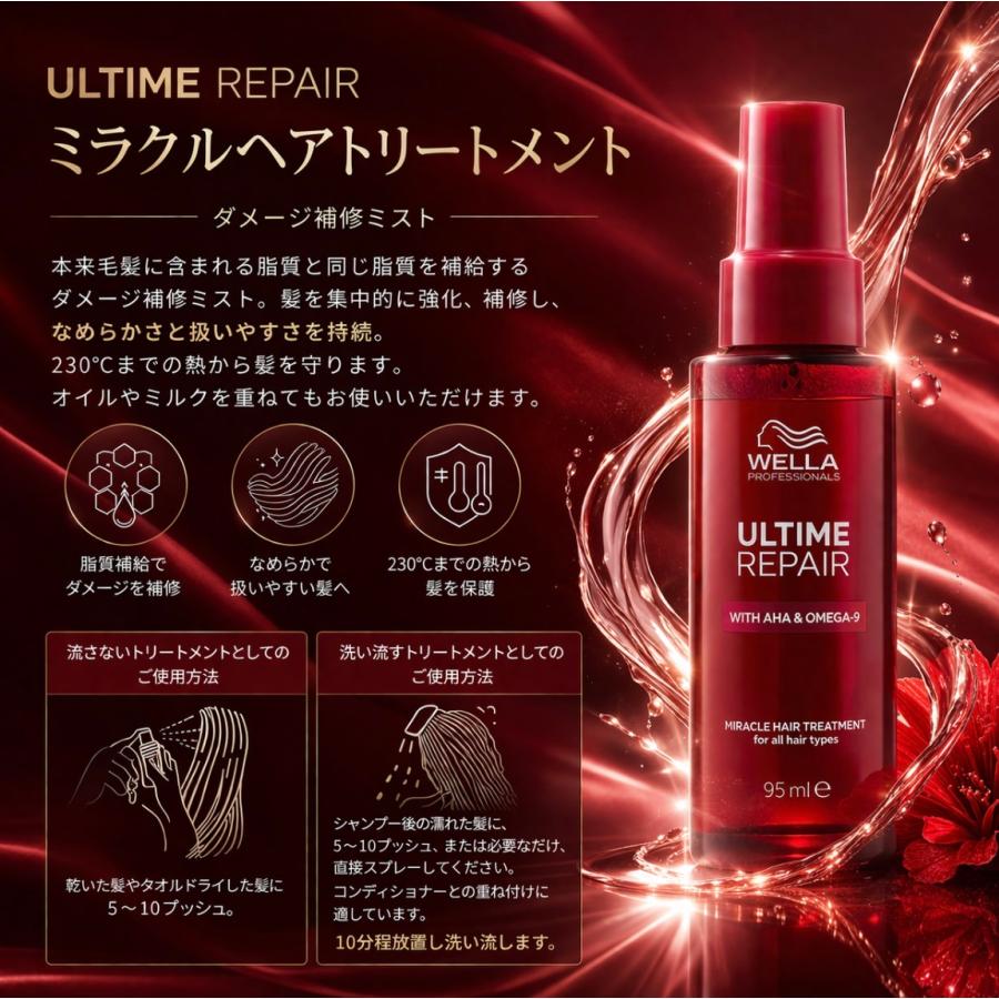 ウエラ アルタイム リペア アウトバス トリートメント ヘア ミスト