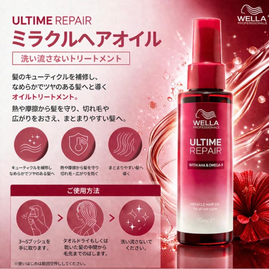 ウエラ アルタイム リペア アウトバス トリートメント ヘア ミスト