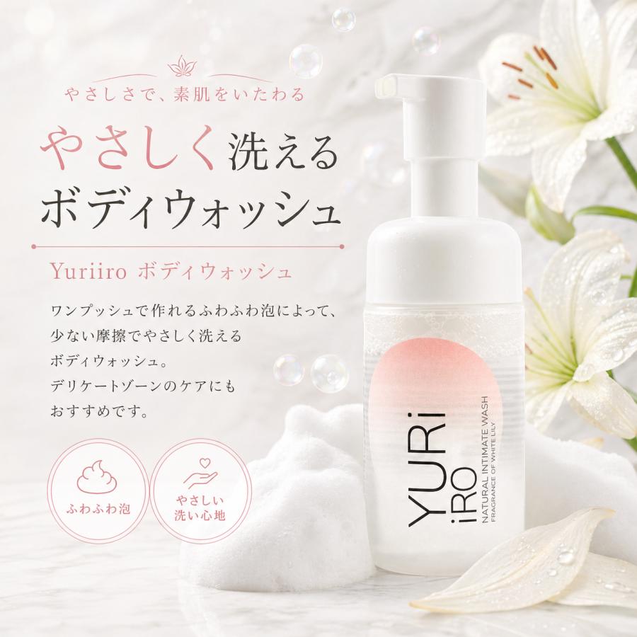 YURiiRO（ユリイロ） yuriiro 2本 デリケートゾーン ゆりいろ ホワイト