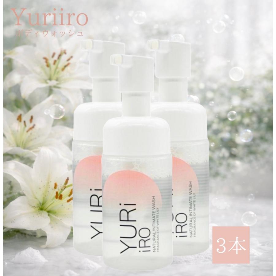 ユリイロ yuriiro 3本 デリケートゾーン ゆりいろ ホワイトリリー