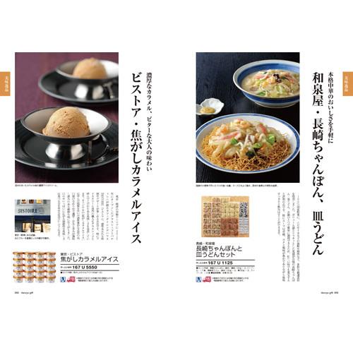 長寿祝い dancyu グルメ 2025 ギフトカタログ CD 21200円 グルメ 2025ギフト 長寿祝い 米寿 喜寿 古希 金婚式 熨斗OKの画像