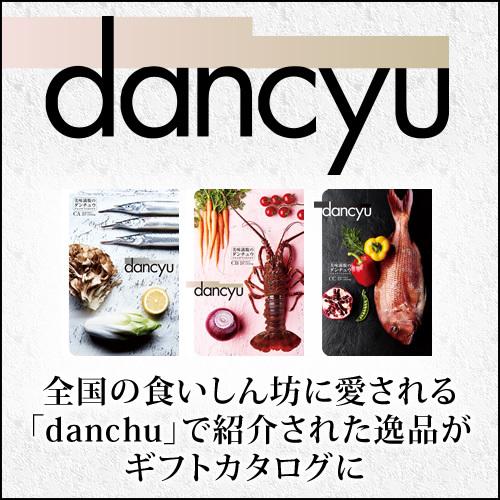 長寿祝い dancyu グルメ 2025 ギフトカタログ CD 21200円 グルメ 2025ギフト 長寿祝い 米寿 喜寿 古希 金婚式 熨斗OKの画像