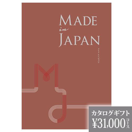 内祝い カタログギフト メイドインジャパン　ＭＪ26　31000円 結婚祝 お祝い おしゃれ ギフト 贈物 贈り物 2024 贈答品の専門店 ギフトショップ｜korekaramo