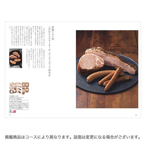 新築祝い カタログギフト 日本のおいしい食べ物 柳 21000円 還暦 米寿 古希 新築祝い 贈り物 2025 贈答品の専門店 ギフトショップ コレカラモ 熨斗OKの画像