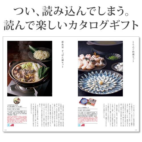 新築祝い カタログギフト 日本のおいしい食べ物 柳 21000円 還暦 米寿 古希 新築祝い 贈り物 2025 贈答品の専門店 ギフトショップ コレカラモ 熨斗OKの画像