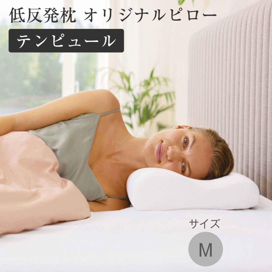 テンピュール 低反発枕 オリジナルピロー M 御礼 父の日 母の日