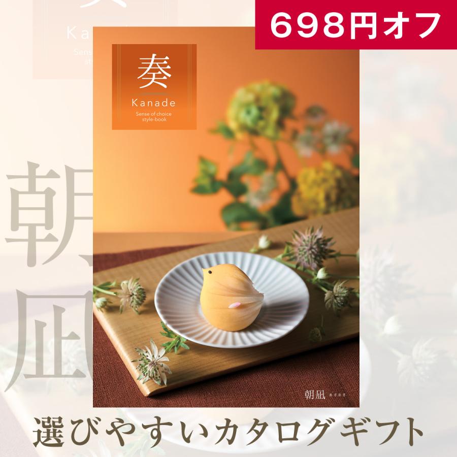 お得なカタログギフト 奏 朝凪 あさなぎ 4300円コース 結婚式引出物 内祝い お返しギフト 新築祝い 出産祝い 結婚祝い おしゃれ Apd008 A124 ギフトショップ コレカラモ 通販 Yahoo ショッピング