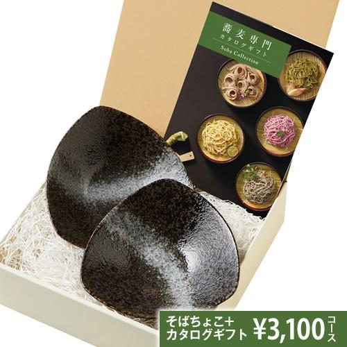 父の日 蕎麦 専門 カタログギフト そばちょこ セット するが 男性 父の日