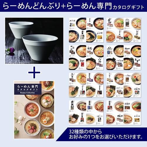 グルメ系カタログギフト らーめん専門 どんぶり おりか 男性 父の日 バレンタインデー ラーメン 結婚内祝い 内祝い プレゼント 誕生日 オシャレ お返し Mpc009 A074 ギフトショップ コレカラモ 通販 Yahoo ショッピング