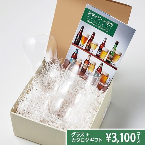 お中元 グルメ系カタログギフト 世界のビール専門 グラス リュート 男性 バレンタイン 贈物 内祝い プレゼント 誕生日 オシャレ お返し 珍しいビール Mpc009 A085 ギフトショップ コレカラモ 通販 Yahoo ショッピング
