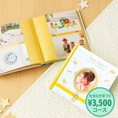 出産祝い 専用 カタログギフト おしゃれ 男の子 女の子 プリティベビー 3500円 イエロートイ グリーントイ Mpc009 A169 ギフトショップ コレカラモ 通販 Yahoo ショッピング