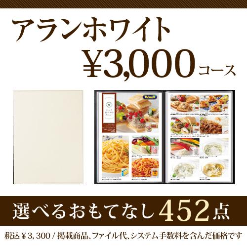 母の日 グルメ ギフト おうちレストラン アランコース（3000円コース）カタログギフト 内祝い お贈物 贈答品 専門店 ギフトショップ 熨斗不可 お中元｜korekaramo｜06