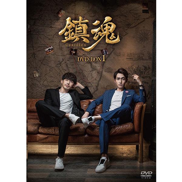 鎮魂 DVD-BOX1 中国ドラマ チュー・イーロン 朱一龍 バイ・ユー 白