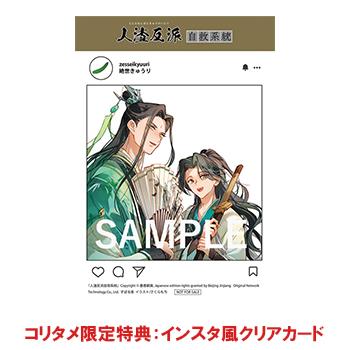 新品未開封人渣反派自救系統クズ悪役の自己救済システム小説アクリル