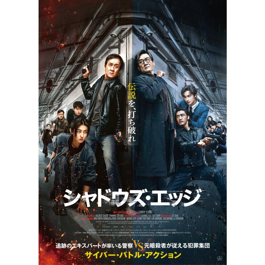 シャドウズ・エッジ　Blu-ray　初回生産限定　豪華版 コリタメ限定特典付き】シャドウズ・エッジ 豪華版 Blu-ray 【初回生産
