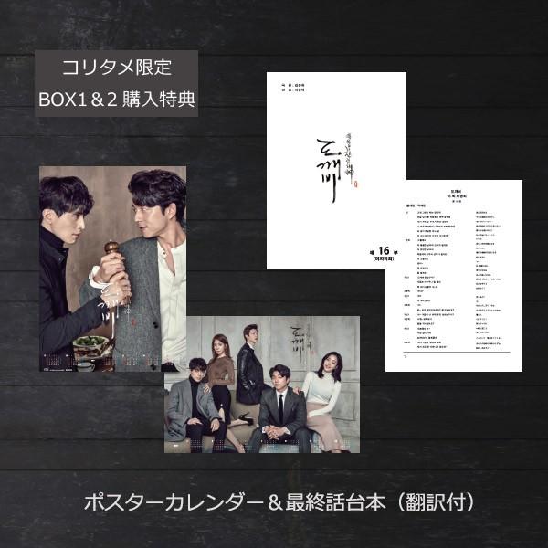 トッケビ〜君がくれた愛しい日々〜 【Blu-ray Box 1&2】セット トッケビ～君がくれた愛しい日々～Blu-ray BOX1 | HMV&BOOKS online