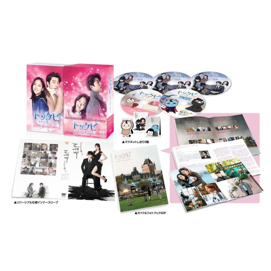 トッケビ 〜君がくれた愛しい日々〜 Blu-ray BOX2 全BOX同時購入特典有