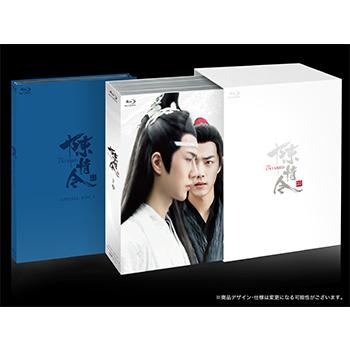 公式ショップ】「陳情令」コンプリート Blu-ray BOX 下巻 【初回生産