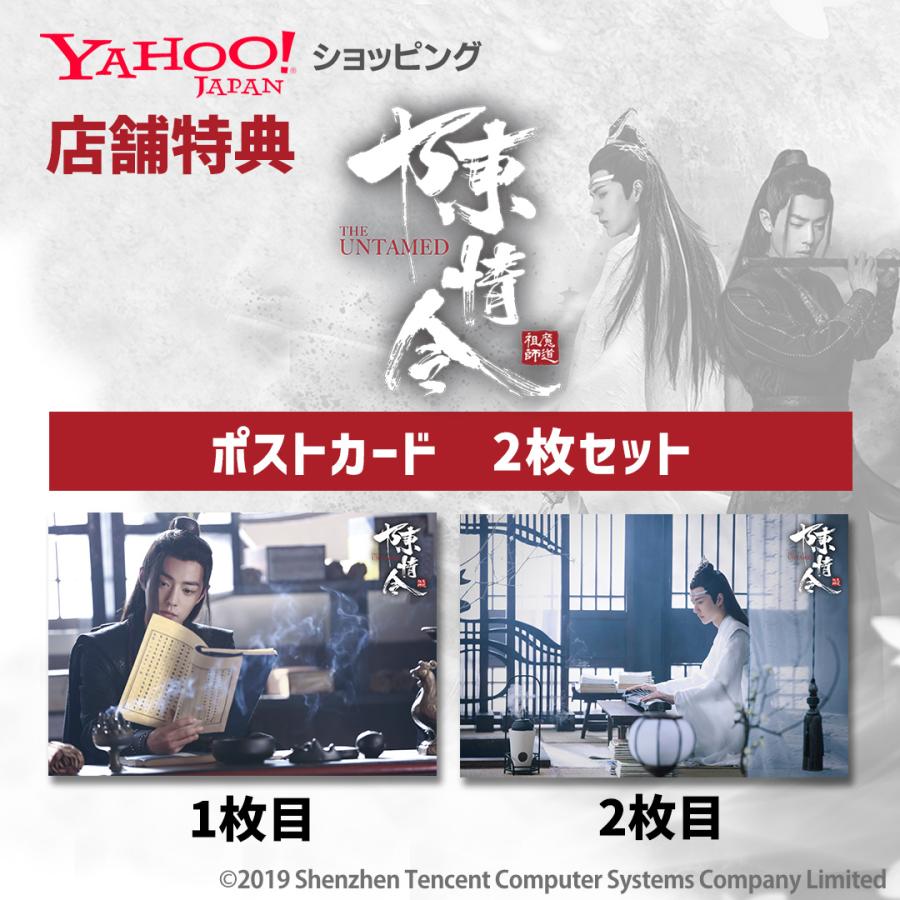 次回発送:4/28(月)〜)【公式ショップ】「陳情令 次回発送:4/28(月)〜)【公式ショップ】「陳情令
