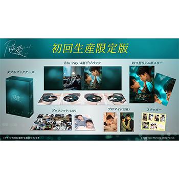 逆愛〜Revenged Love〜 Blu-ray（初回盤） : コリタメ Yahoo